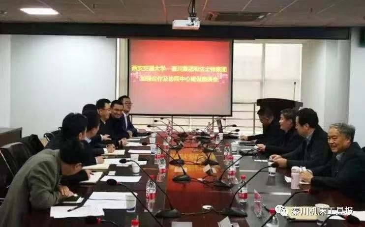 嚴(yán)鑒鉑出席秦川集團與西安交大加強合作座談會