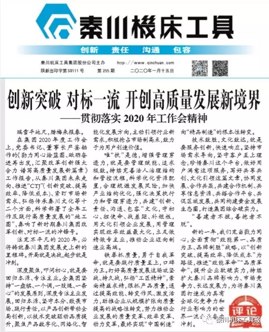 視點：創(chuàng)新突破 對標(biāo)一流 開創(chuàng)高質(zhì)量發(fā)展新境界