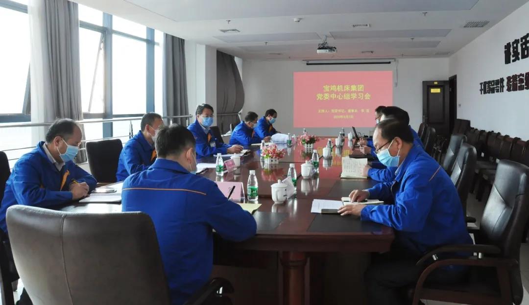 秦川集團(tuán)寶雞機(jī)床召開(kāi)黨委中心組學(xué)習(xí)會(huì)議