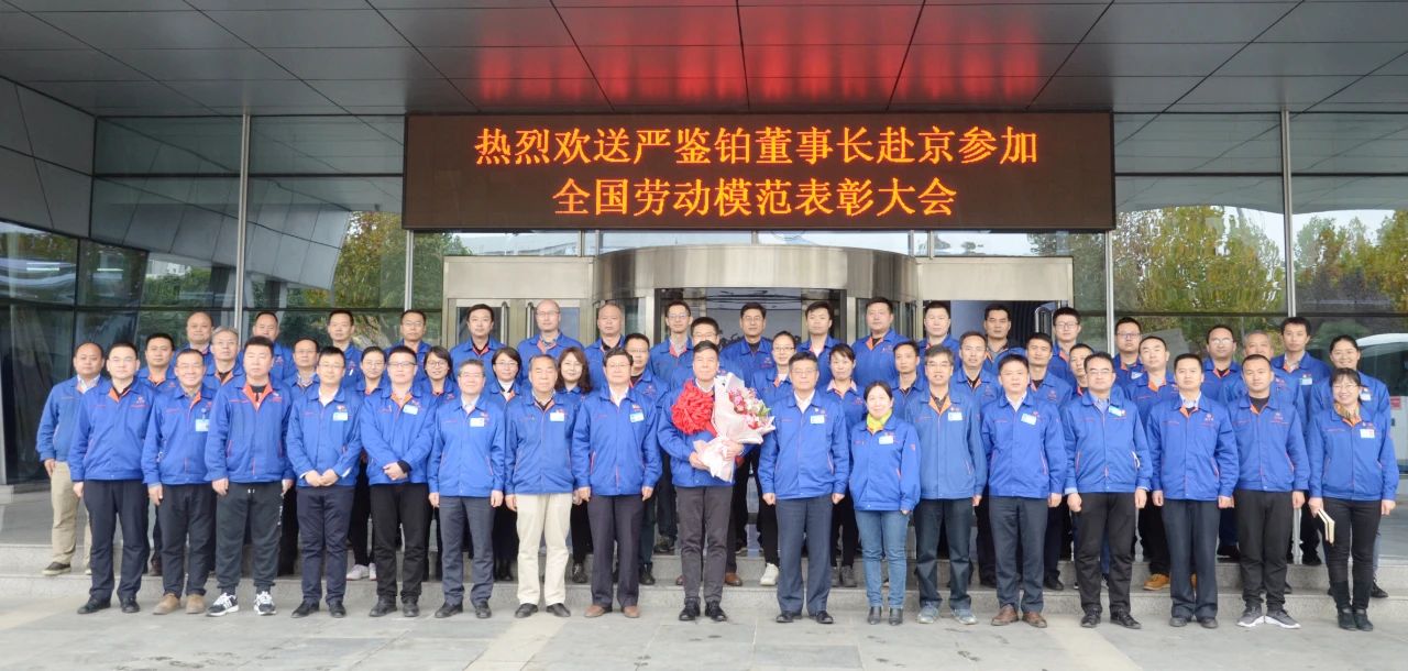 嚴鑒鉑董事長赴京參加“全國勞?！北碚么髸?></div>
                        <div   id=
