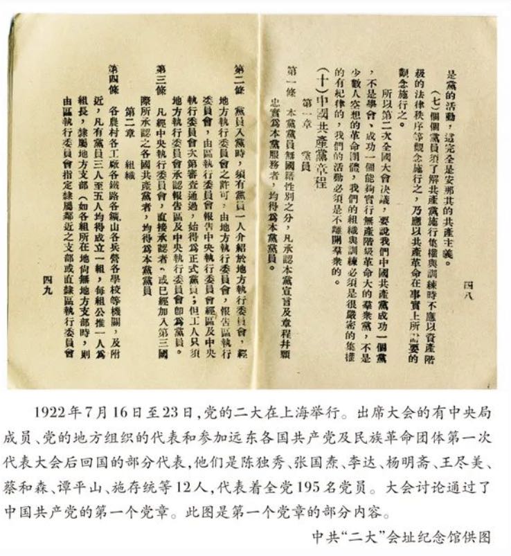 【學(xué)習(xí)之窗】黨史微課：第一個(gè)黨章在黨的二大產(chǎn)生