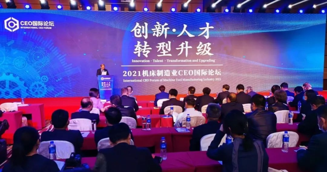 機(jī)床制造業(yè)CEO國(guó)際論壇丨秦川集團(tuán)改革創(chuàng)新推進(jìn)轉(zhuǎn)型升級(jí)