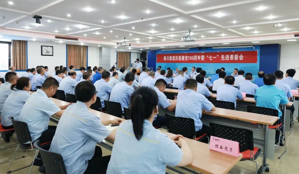 秦川集團(tuán)召開慶祝建黨100周年暨 “七一”先進(jìn)表彰會(huì)
