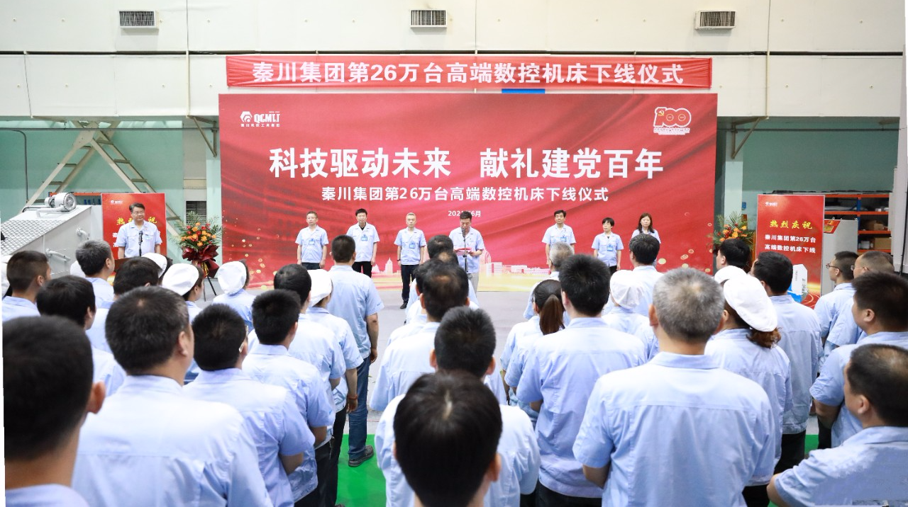 ?秦川集團(tuán)第26萬臺(tái)高端數(shù)控機(jī)床順利下線