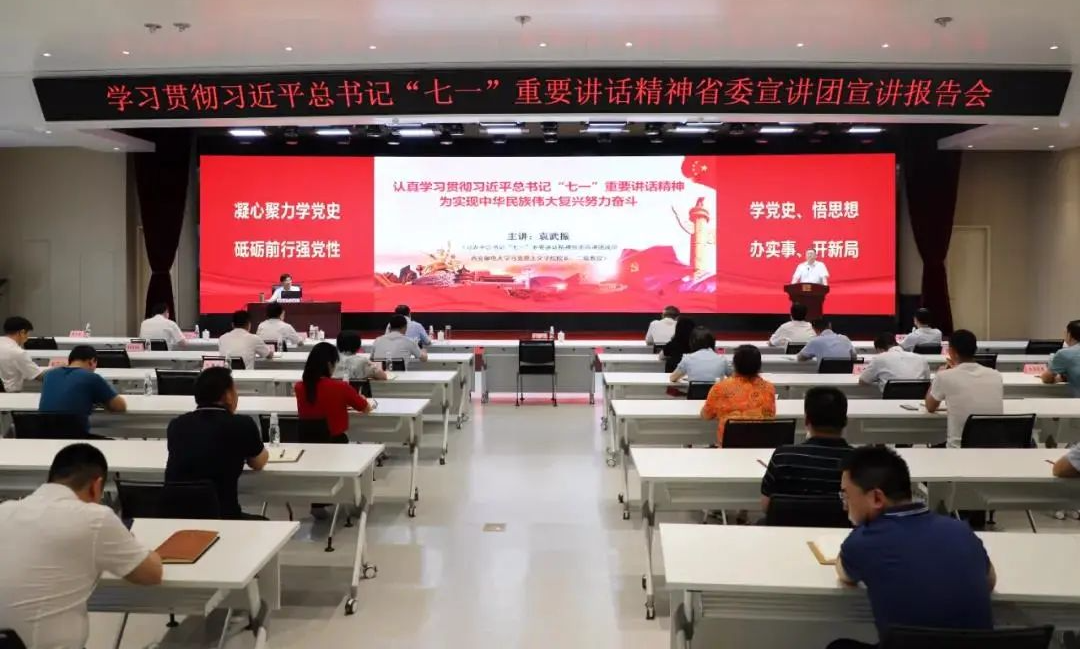 秦川集團(tuán)參加學(xué)習(xí)貫徹習(xí)近平總書(shū)記 “七一”重要講話精神省委宣講團(tuán)宣講報(bào)告會(huì)