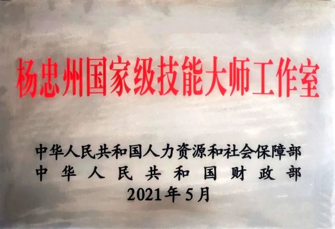 秦川集團(tuán)又添一個(gè)國(guó)家級(jí)技能大師工作室