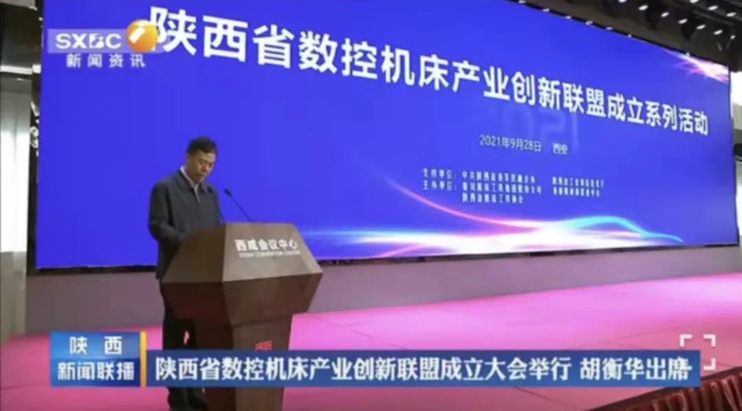 陜西省數(shù)控機床產(chǎn)業(yè)創(chuàng)新聯(lián)盟成立 嚴(yán)鑒鉑董事長當(dāng)選第一屆理事長