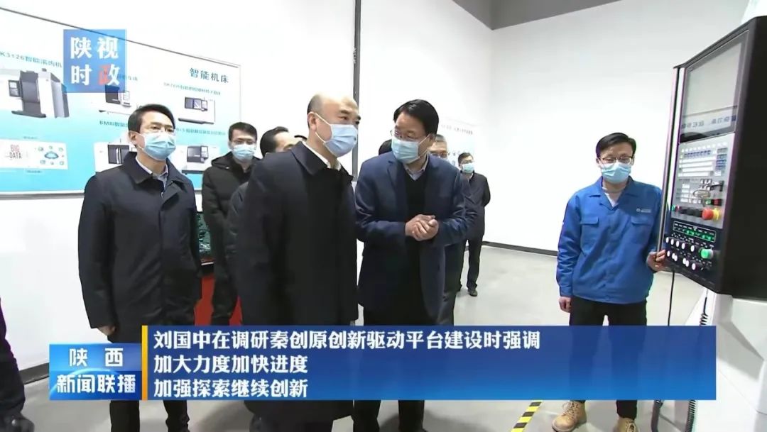 劉國中調(diào)研秦創(chuàng)原創(chuàng)新驅(qū)動(dòng)平臺建設(shè)