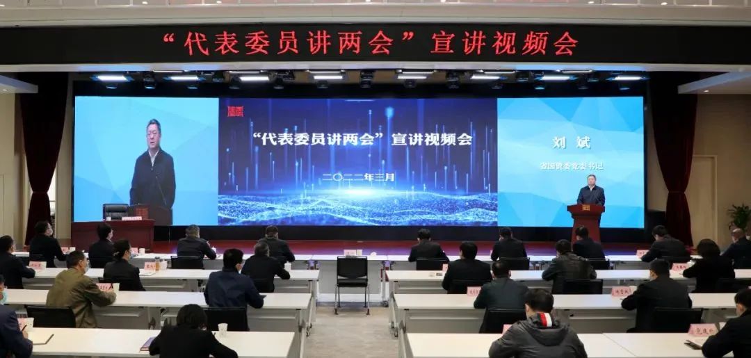 秦川集團(tuán)參加省國資委“代表委員講兩會(huì)”宣講視頻會(huì)