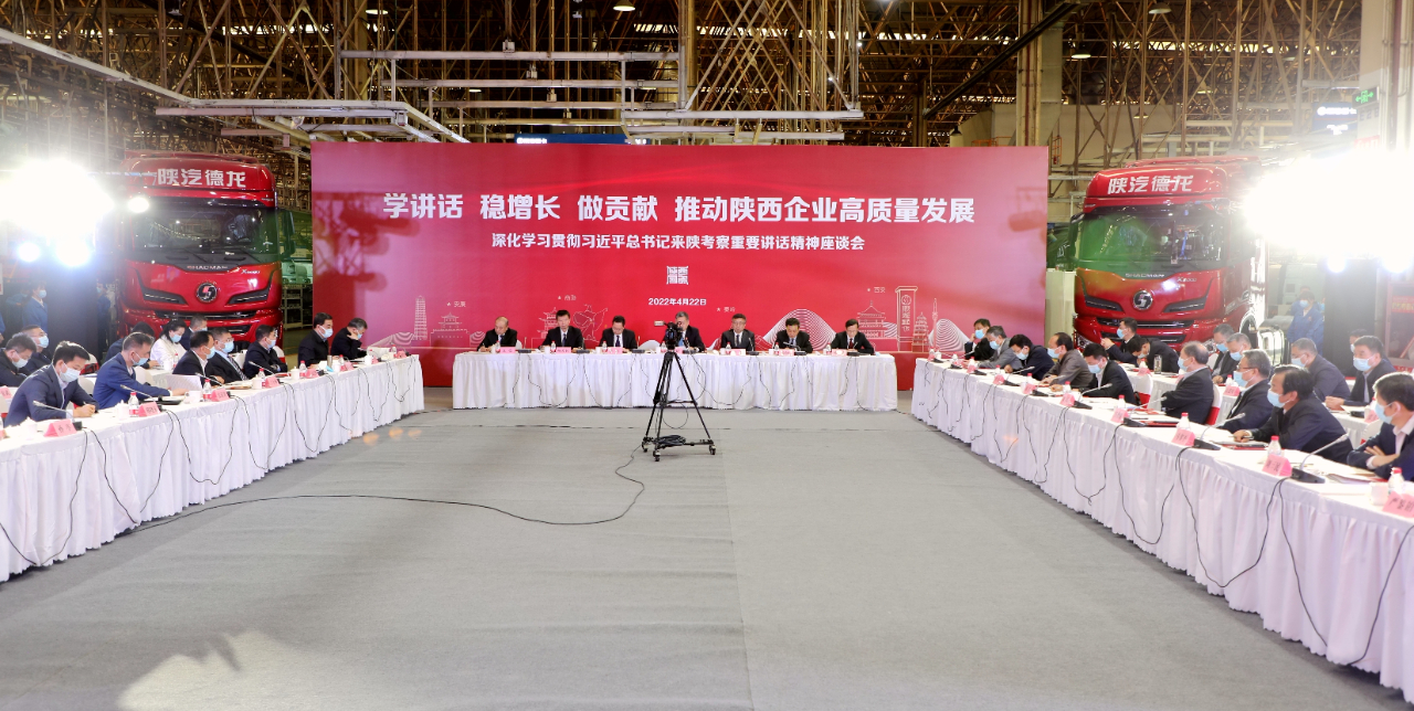 秦川集團參加省國資委深化學(xué)習(xí)貫徹習(xí)近平總書記來陜考察重要講話精神座談會