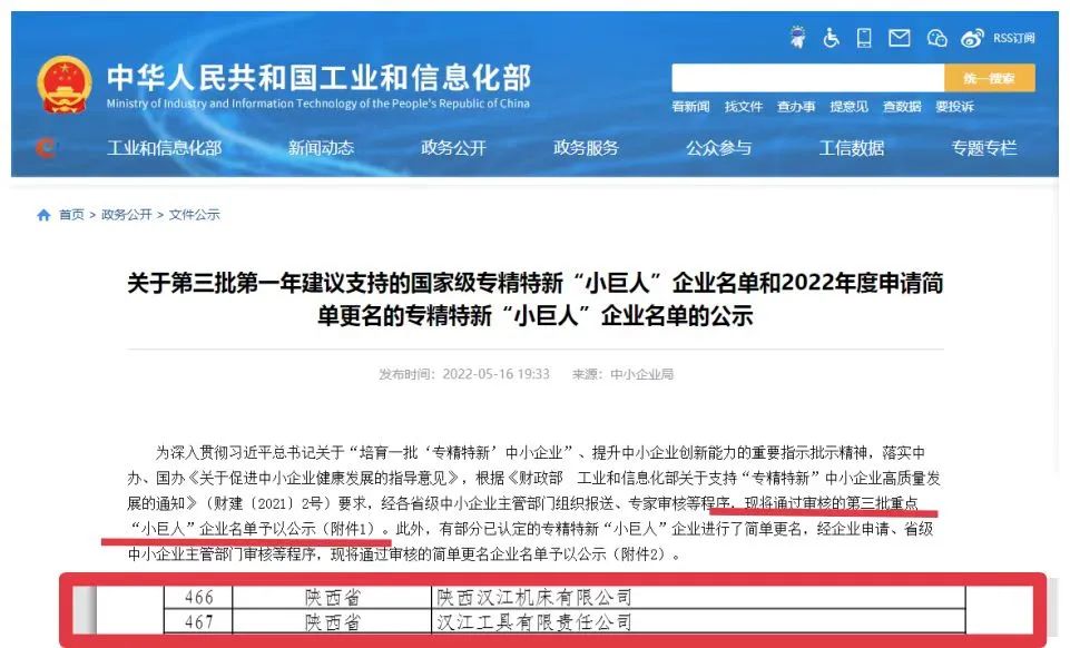 秦川集團兩權(quán)屬企業(yè)硬核入選國家級專精特新重點“小巨人”企業(yè)