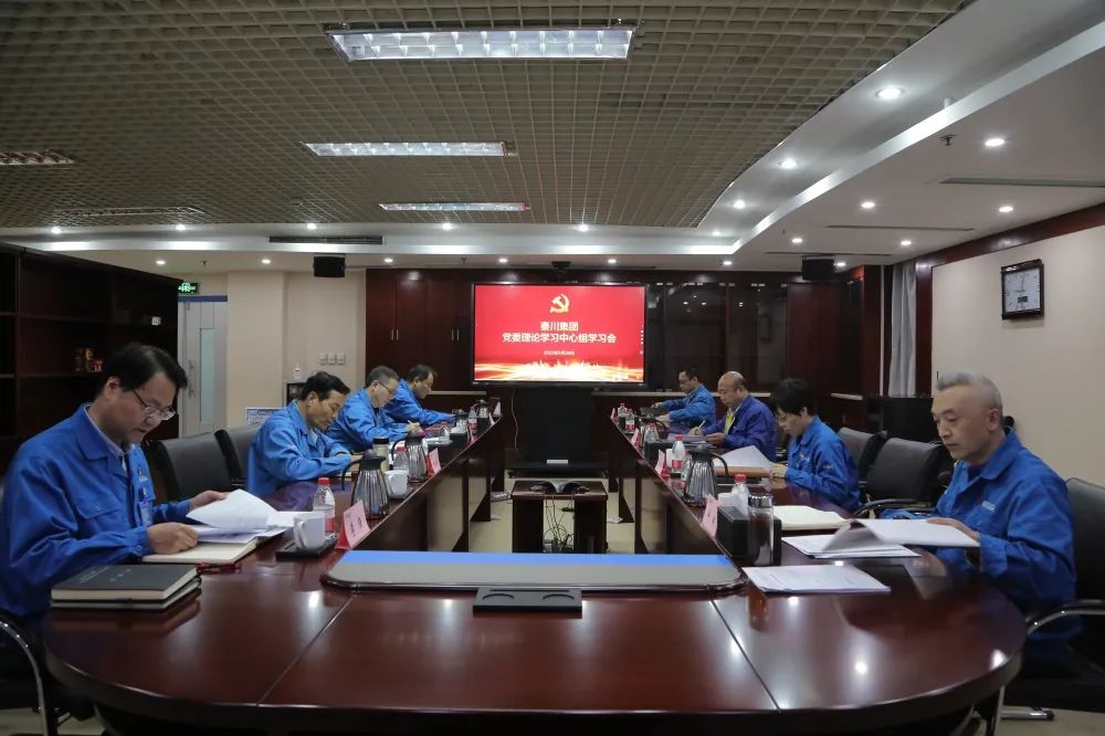 【集團(tuán)資訊】秦川集團(tuán)黨委理論學(xué)習(xí)中心組舉行第五次集體學(xué)習(xí)會(huì)