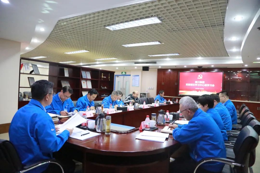 【集團(tuán)資訊】秦川集團(tuán)黨委理論學(xué)習(xí)中心組舉行第十一次集體學(xué)習(xí)會(huì)