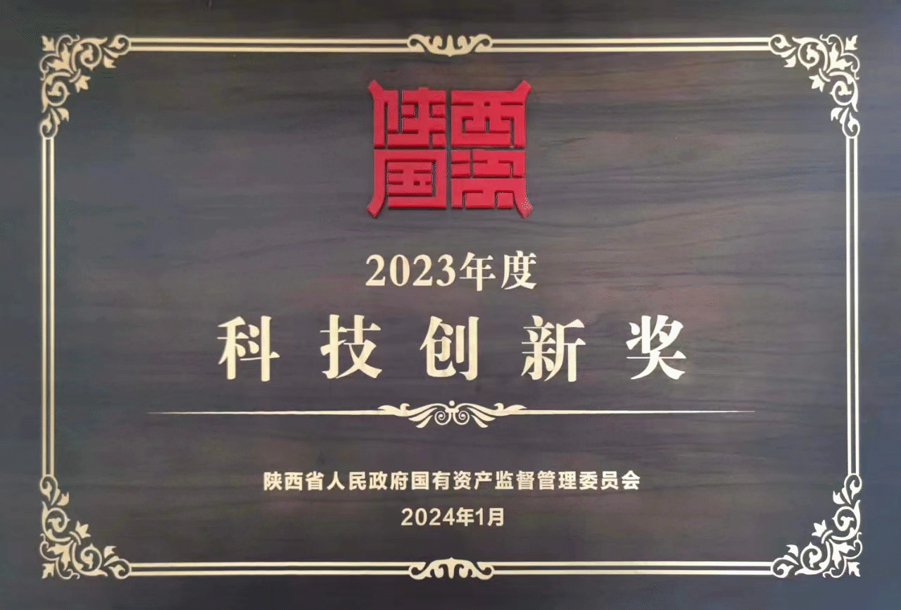 【集團(tuán)資訊】秦川集團(tuán)喜獲陜西省國資系統(tǒng)兩項(xiàng)大獎(jiǎng)