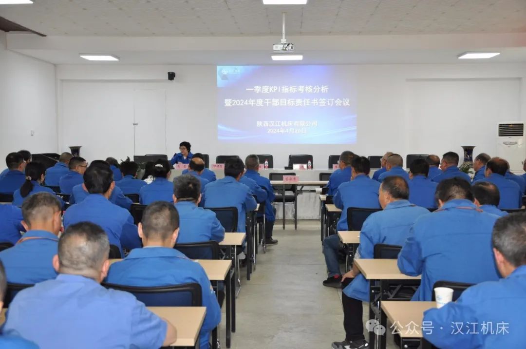 【漢江機(jī)床】召開一季度KPI指標(biāo)考核分析會(huì)暨 2024年度干部目標(biāo)責(zé)任簽約儀式