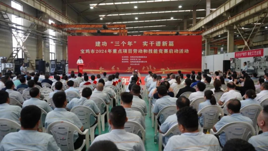 【寶雞機(jī)床】寶雞市2024年重點(diǎn)項目勞動和技能競賽啟動活動在寶雞機(jī)床舉行