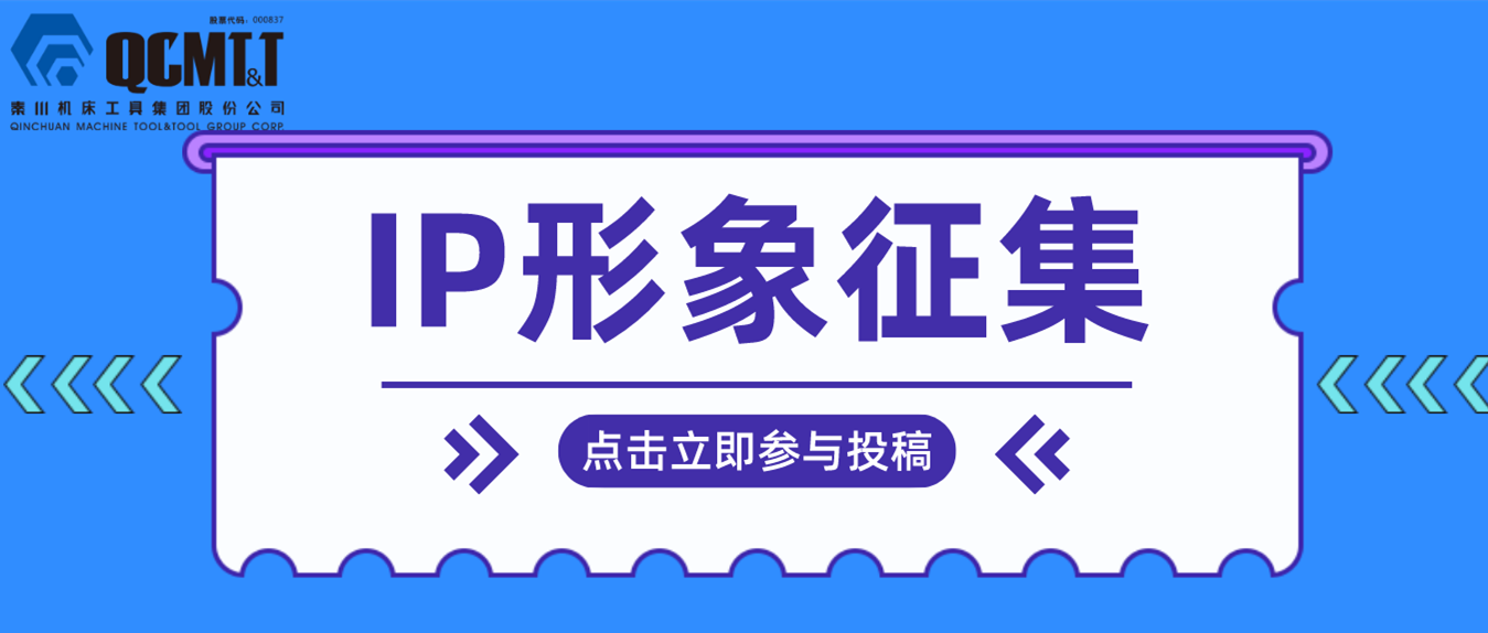 【有獎(jiǎng)?wù)骷壳卮瘓F(tuán)IP形象征集活動(dòng)開啟啦！