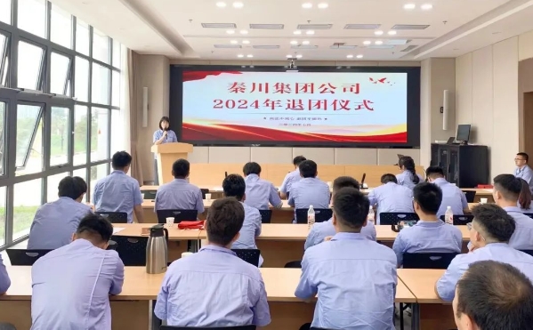 【群團工作】秦川集團公司超齡團員離團，儀式感拉滿了！