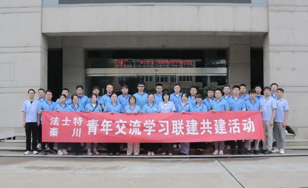 【群團工作】法士特集團團委與秦川集團團委開展工作交流