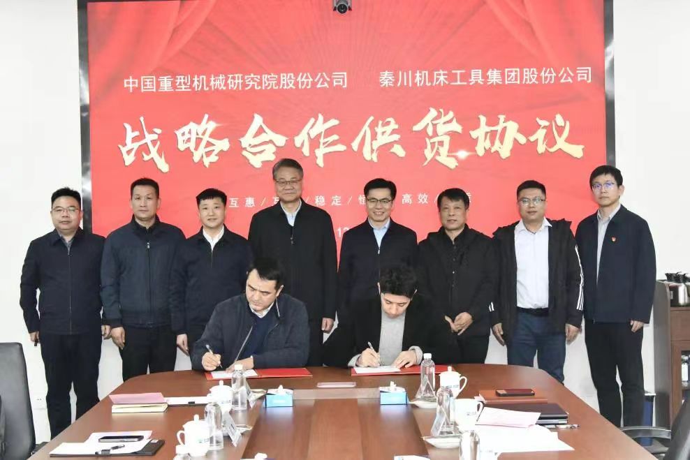 【集團(tuán)資訊】秦川集團(tuán)與中國重型院簽署戰(zhàn)略合作協(xié)議