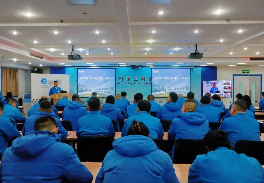 【集團(tuán)資訊】干部月度綜合例會(huì)：拼搶市場調(diào)結(jié)構(gòu) 誓奪首季開門紅