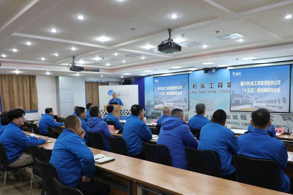 【集團(tuán)資訊】秦川集團(tuán)召開“十五五”規(guī)劃編制啟動(dòng)會(huì)