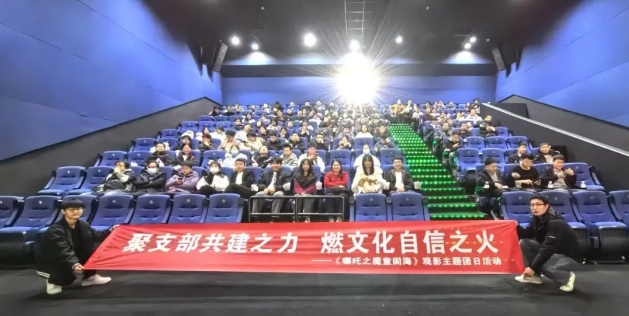 【群團(tuán)工作】秦川集團(tuán)總部各團(tuán)支部《哪吒2之魔童鬧?！分黝}觀影活動(dòng)圓滿落幕