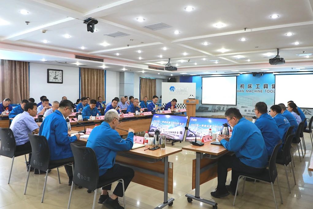 【集團(tuán)資訊】秦川集團(tuán)召開2025年一季度經(jīng)營(yíng)工作分析會(huì)