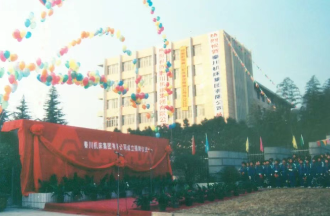 【60年印記】破浪前行——秦川被列為全國100家建立現(xiàn)代企業(yè)制度試點(diǎn)單位